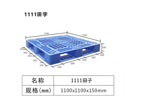 1111田字托盤